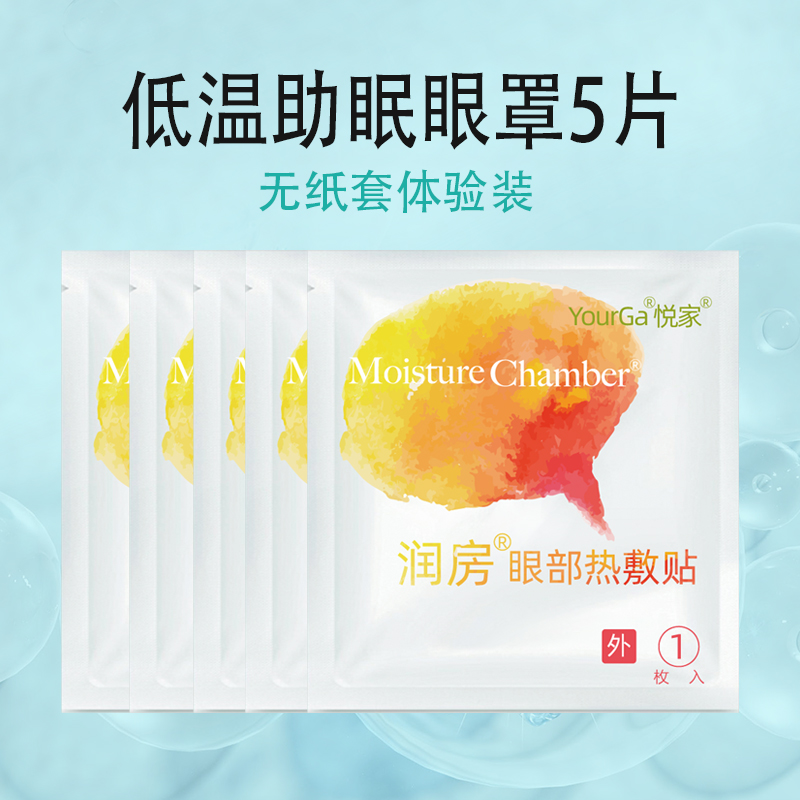 YourGa热眼罩热敷低温助眠眼罩