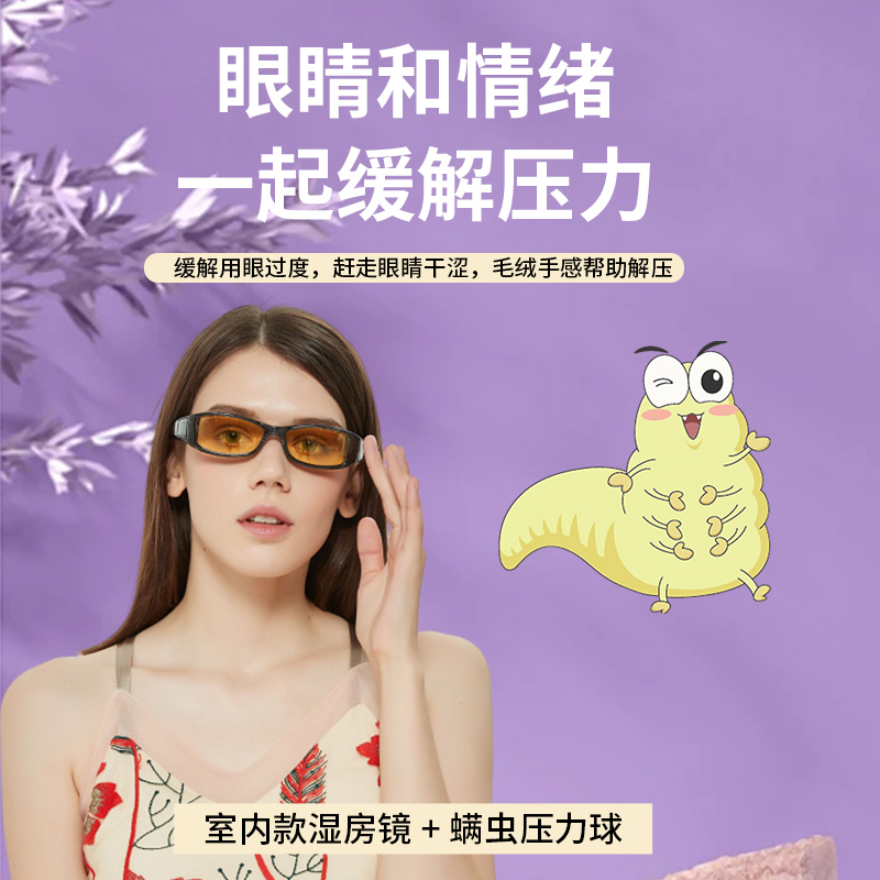 悦家湿房镜防蓝光护眼加热冷敷用眼压力心情玩偶