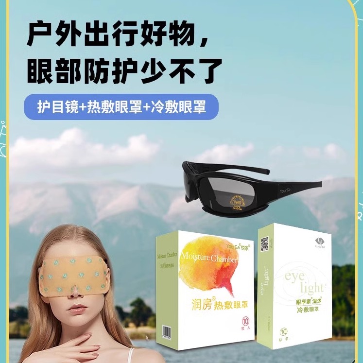 悦家湿房镜防蓝光护眼眼疲劳干涩近视散光护眼套餐