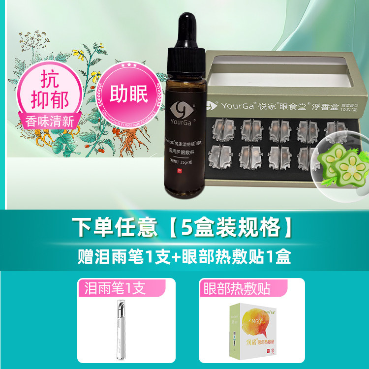 浮香盒湿房镜配件秋葵凝胶医用护眼敷料