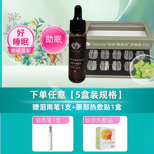 YourGa悦家湿房镜润沐秋葵护眼敷料浮香盒配件眼干