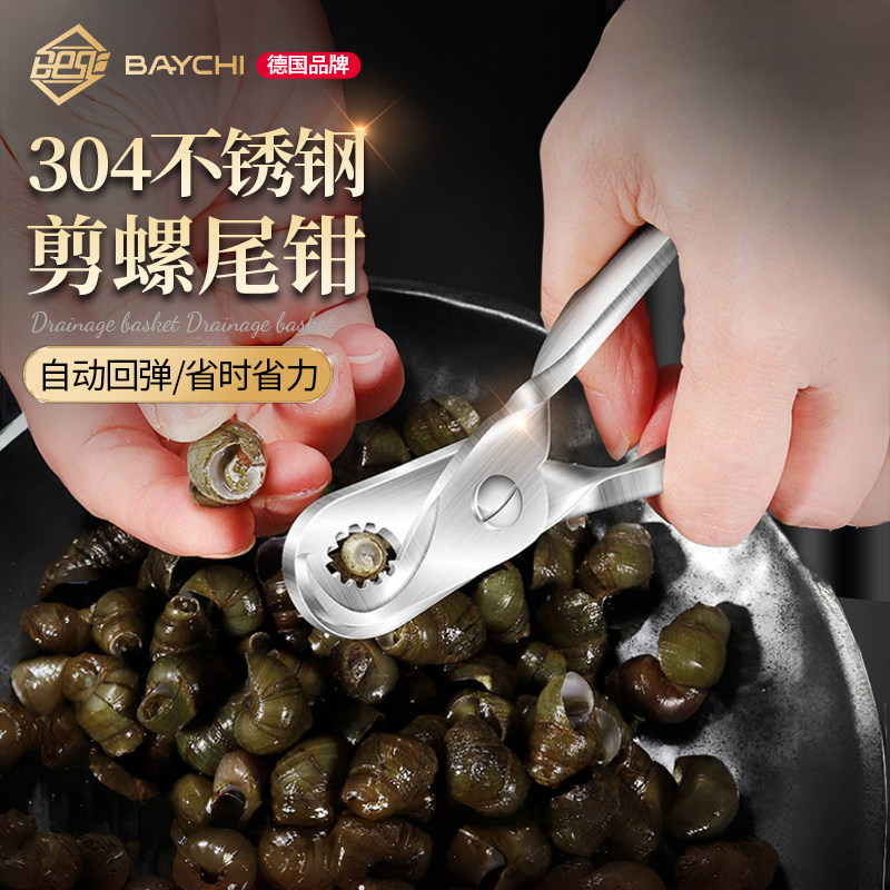 304不锈钢剪螺尾器家用省力螺蛳去尾工具多用途不打滑螺丝田螺剪