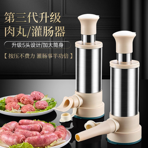 大容量灌肠器机家用不锈钢肉丸器