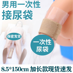 尿袋一次性男小便失禁集尿袋卧床老人接尿神器加厚塑料袋 加长