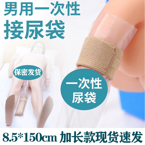 【加长】尿袋一次性男小便失禁集尿袋卧床老人接尿神器加厚塑料袋