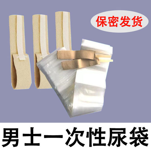 一次性接尿袋老人尿袋男用便利尿袋瘫痪老人卧床接尿袋一次性尿袋