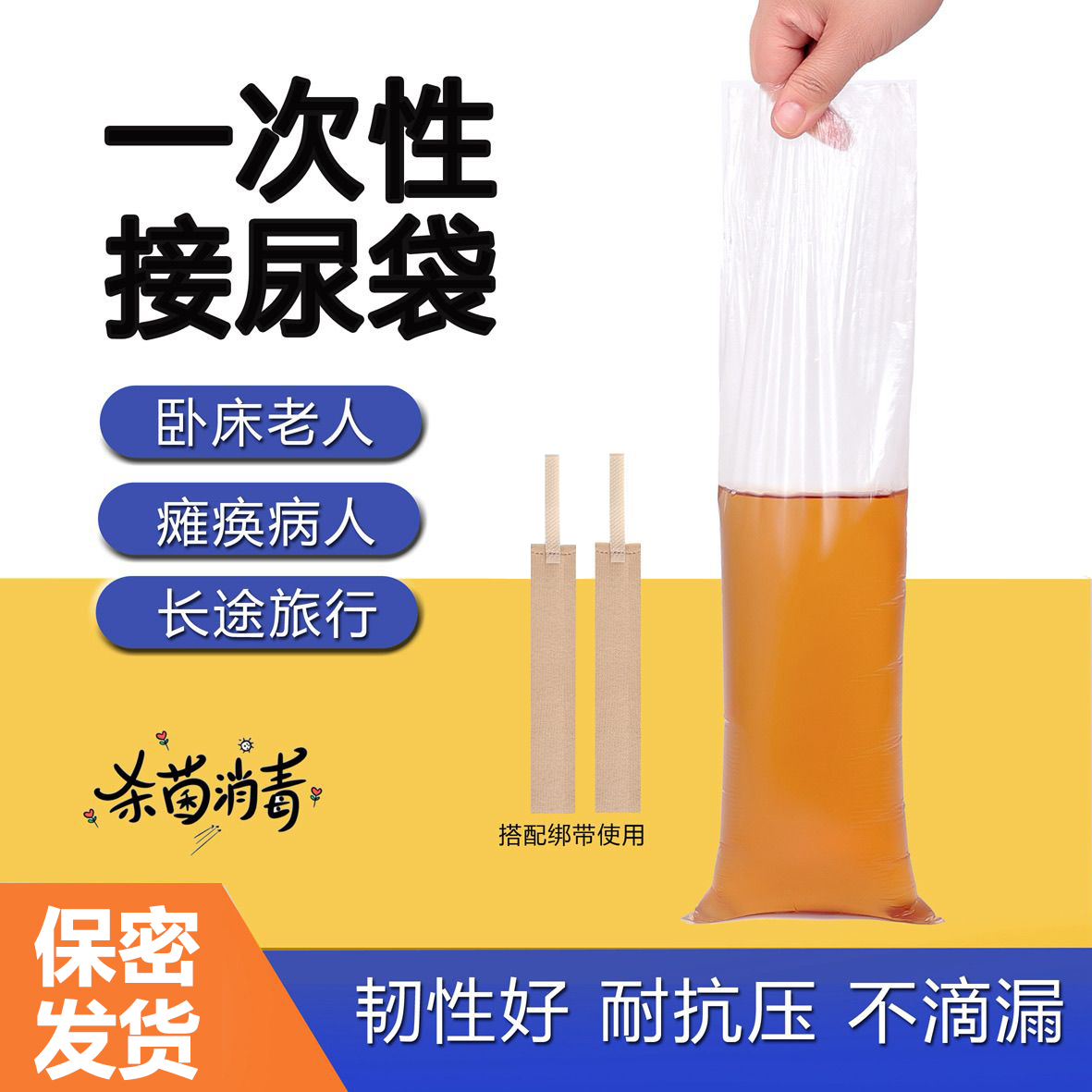 尿袋一次性男士一次性接尿袋老年人专用卧床老人接尿神器集尿袋