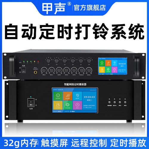 定时播放器定时功放甲声6分区