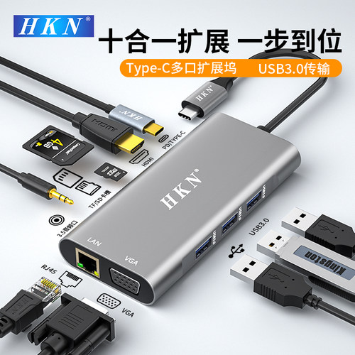 HKN十合一扩展坞Typec转USB多功能拓展延长线HDMI投屏HUB集线器网