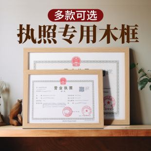 营业执照框架正本挂墙框工商壁挂a3卫生许可证证书框证件框a4相框