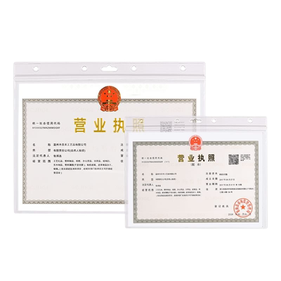 正本卫生许可证包邮工商营业执照