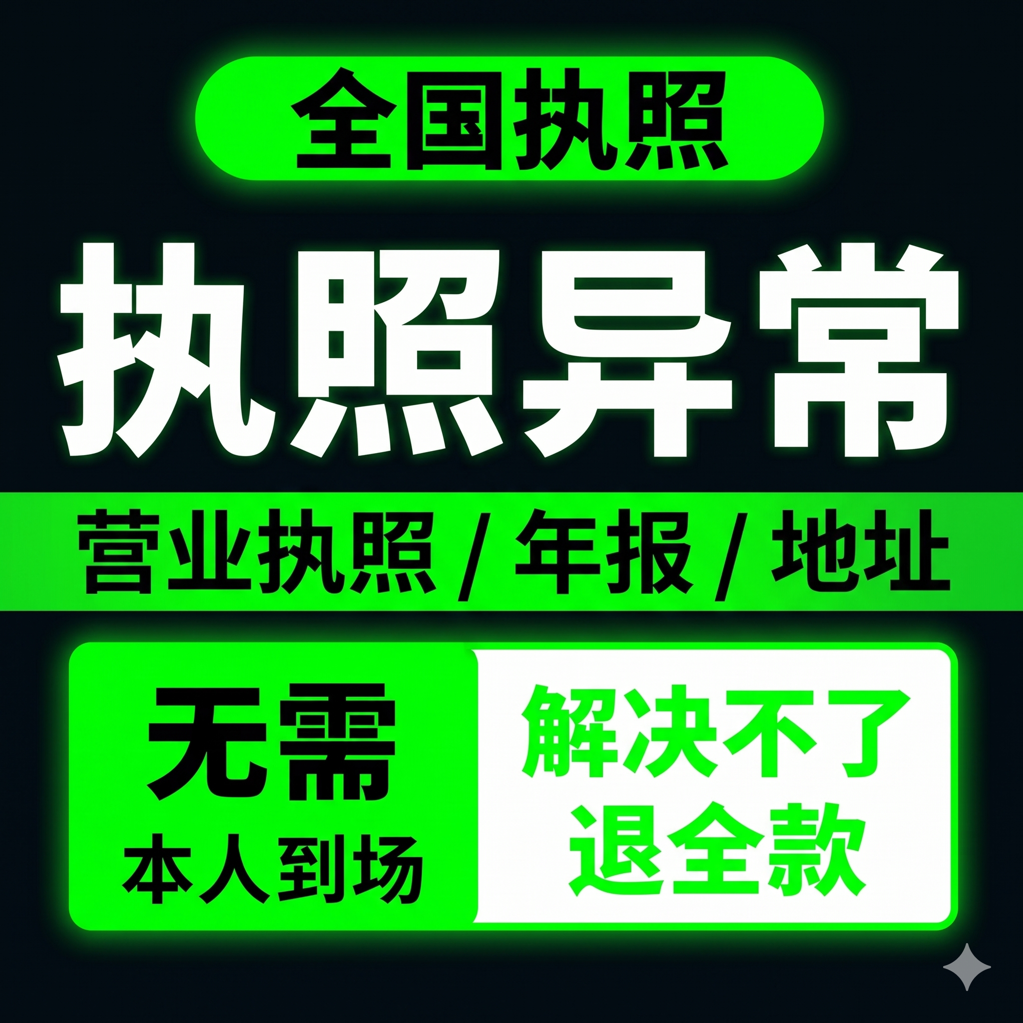 全国个体工商户个独公司执照注销 营业执照年审地址税务异常注销