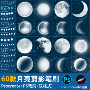 ps笔刷procreate笔刷梦幻月亮剪影发光月球地球闪亮星空星球装 饰