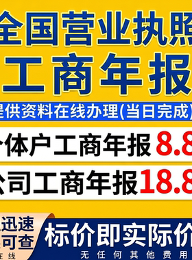 全国个体工商户年审公司营业执照年审年报代解除年审年检补报注销