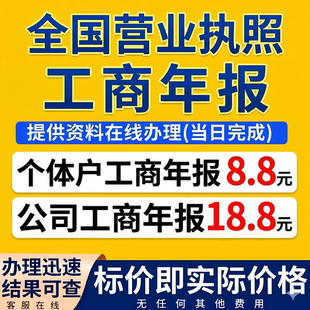 全国个体工商户年审公司营业执照年审年报代解除年审年检补报注销