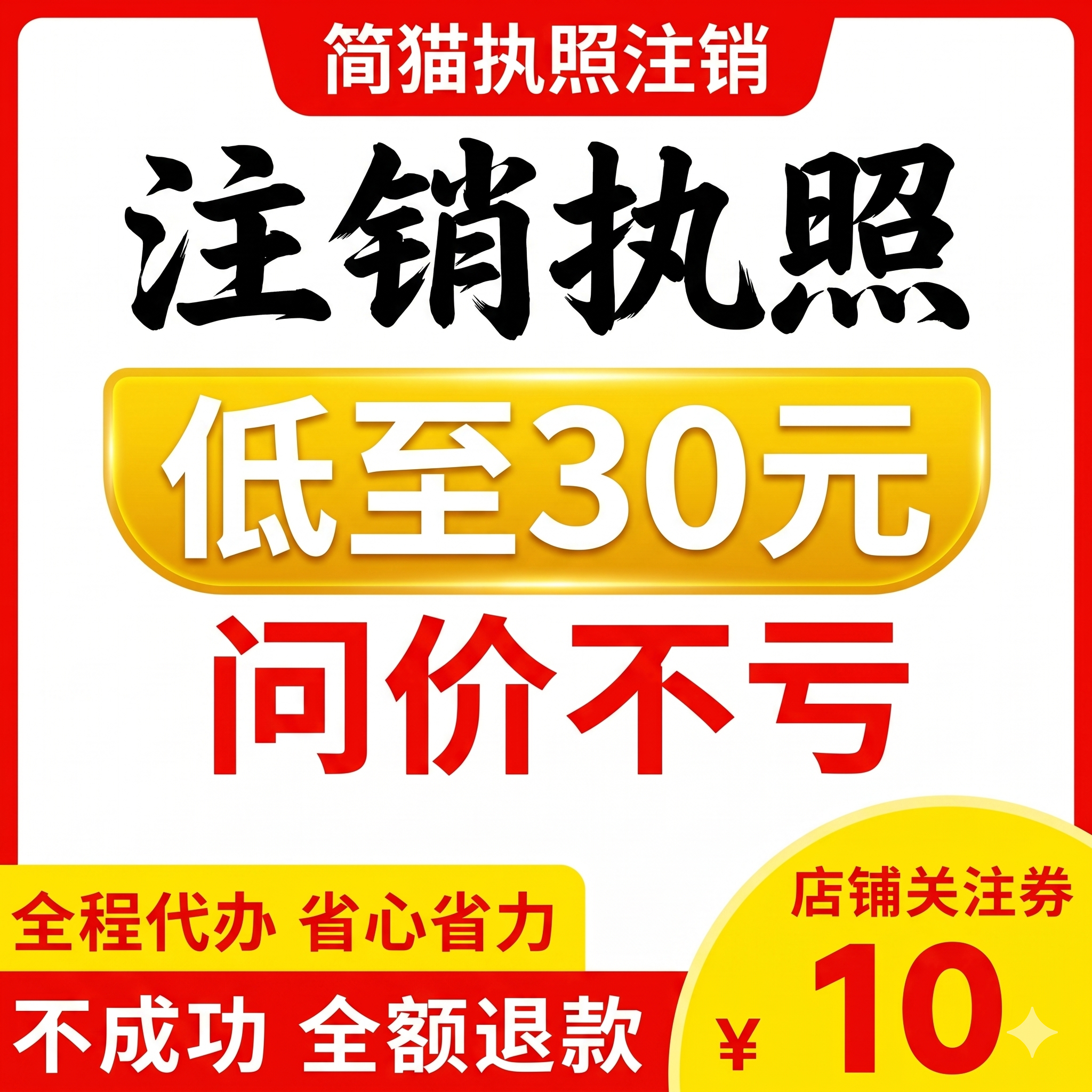 营业执照注销个体工商户公司企业注销年报年检年审记账报税申报