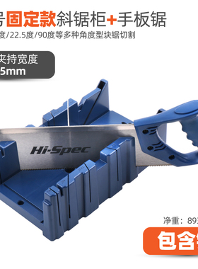 希孟 多功能斜锯柜 木工夹背锯45度斜切锯盒石膏线切角神器手工锯