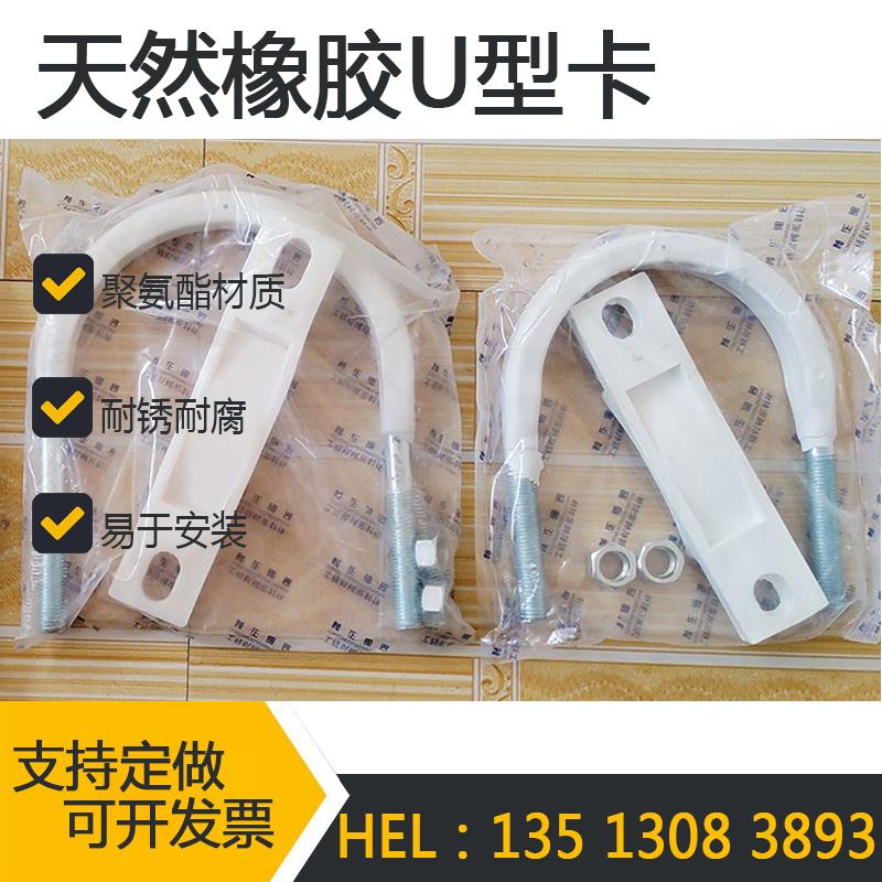 泵管橡胶U型卡扣镀锌包箍
