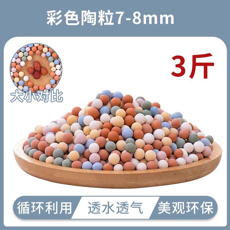 彩色陶粒花用垫底铺面石盆栽透气水培花卉多肉营养土种花陶土粒球