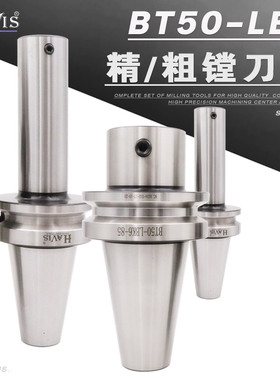 台湾LBK镗刀柄加长接杆高精度精镗粗镗刀柄BT50 LBK1 2 3 4 5 6