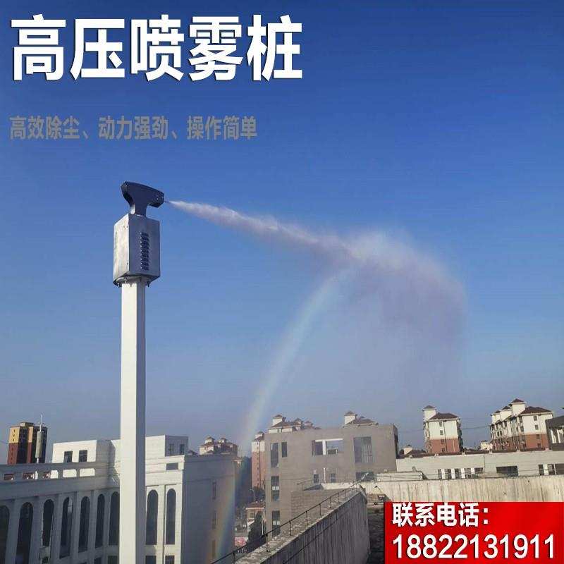 360度高压雾桩高空立柱旋转喷头喷雾设备道路搅拌站立杆喷淋降尘