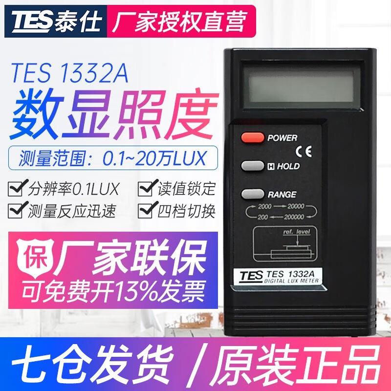 泰仕TES1330A光照度计高精度测光仪1332A亮度计测试仪TES13391332