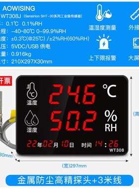 温湿度计工业级高精度仓库工厂房大屏显示仪器壁挂式带报警WT308A