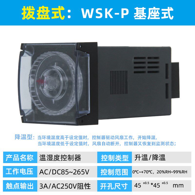 WSK-JH-P拨盘式温湿度控制器全自动升降温 开关配电柜除湿防凝露