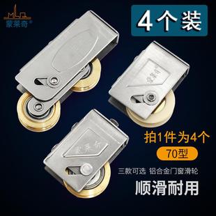 70型系列铝合金门窗滑轮不锈钢窗轮玻璃推拉移门窗户轨道滚轮 老式