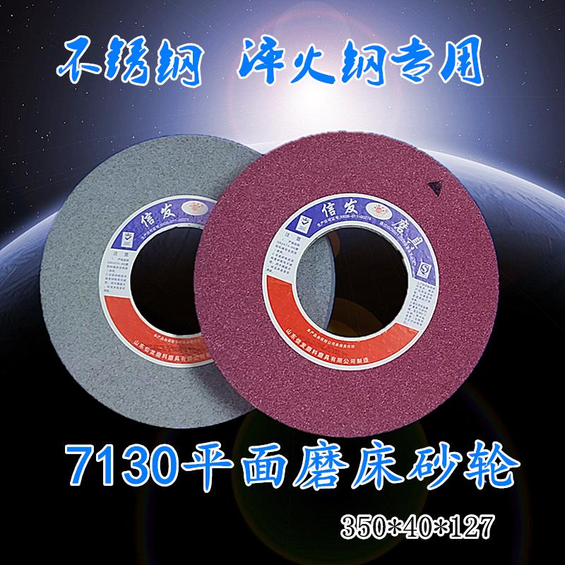 信发7130平面磨床砂轮350 40 127磨不锈钢合金高硬淬火件厂家正品