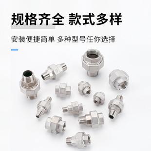 1.2寸1.5寸内外丝活接头 304不锈钢活接1分2分3分4分6分双内丝1寸
