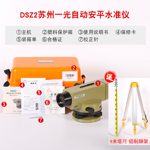 苏州一光水准仪DSZ2苏一光32倍水平仪室外自动安平工程测量