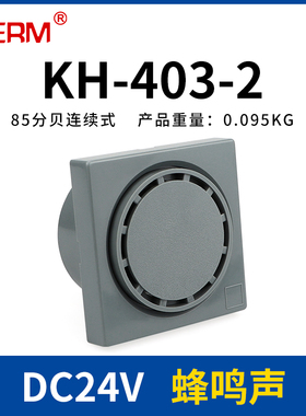 正方形工业电子蜂鸣器报警器KH-403-2 KH-405-B报警喇叭24V 220V