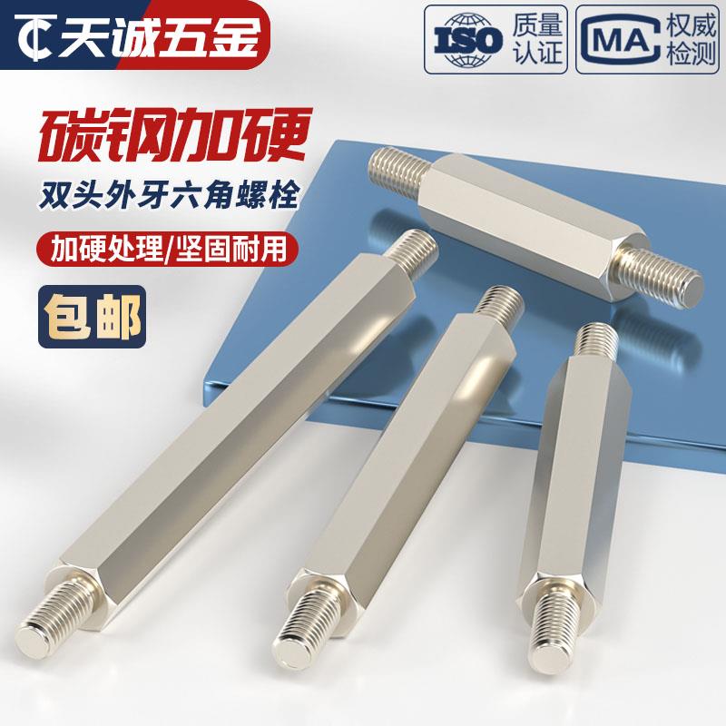 M3双头外牙六角螺柱丝杆