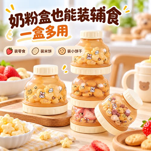 VCOOOL奶粉分装盒便携式外出宝宝奶粉储存罐一餐一格小巧分装盒