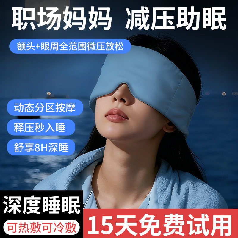 vcoool重力眼罩遮光按摩助眠减压