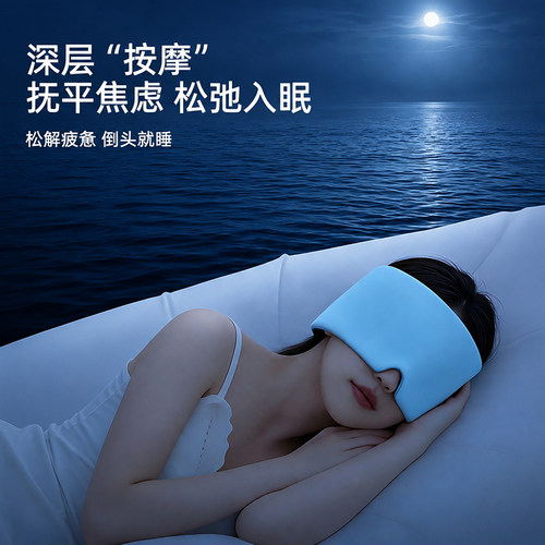 vcoool重力眼罩遮光按摩助眠减压