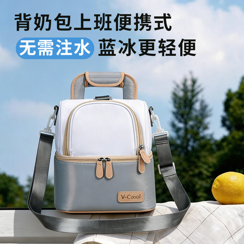 vcoool背奶包上班便携式母乳冷藏盒蓝冰储奶吸奶器收纳装备保温袋