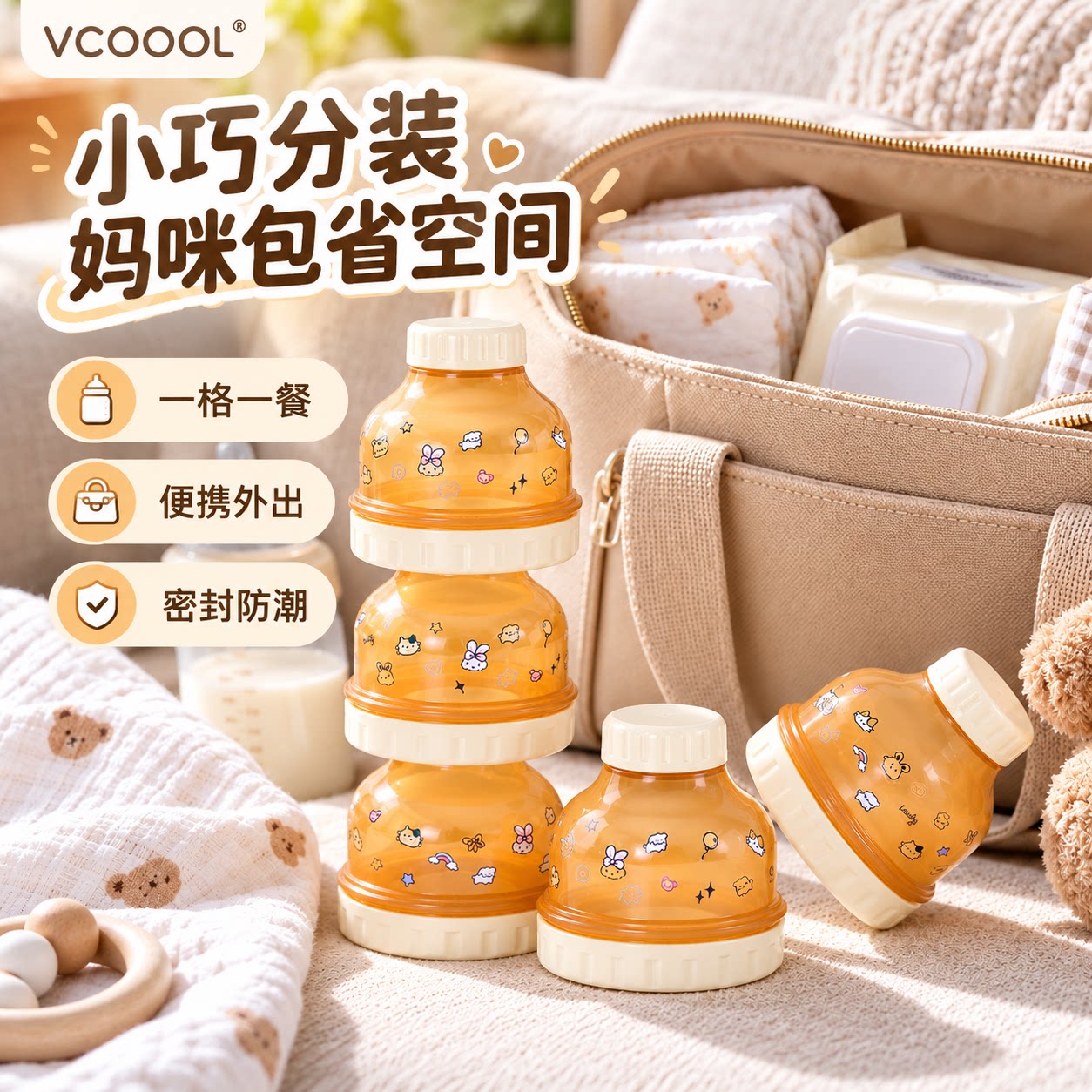 VCOOL便携奶粉盒三层分格外出冲奶盒独立分装随取随冲小巧