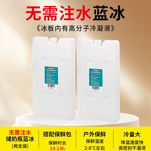 V-Coool户外蓝冰降温冰晶盒