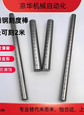 定制带刻度圆棒 光轴 圆柱刻度尺 刻度杆支柱 不锈钢 镀铬棒圆管