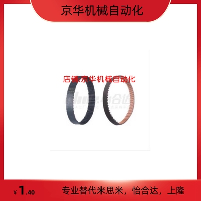 替米思米HTBN396/408/420/423/432/453/474S3M-60/100/150同步带