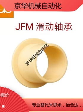 工程塑料轴承轴套JFM1012/1214/2023igus易格斯05/09/10/12/15/20