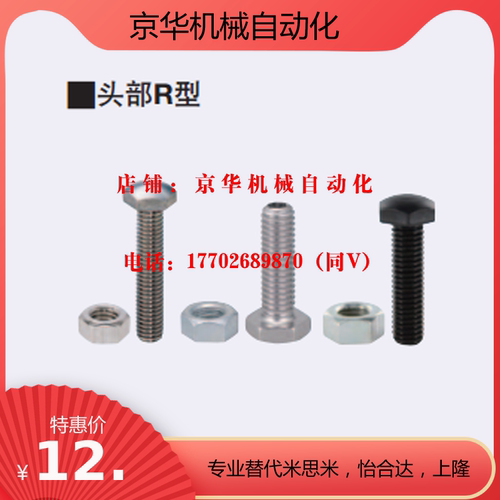 定位螺栓 头部R型 细牙螺纹 STCB STCBM SSTCB4 5 6 8 10 12 16