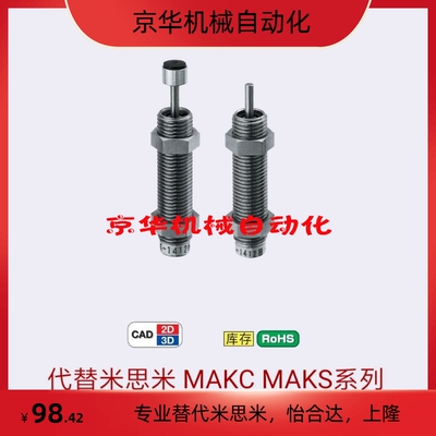 米si米MISIMI型 缓冲器 MAKC/MAKS 0604/0805/1008/1210 A B L