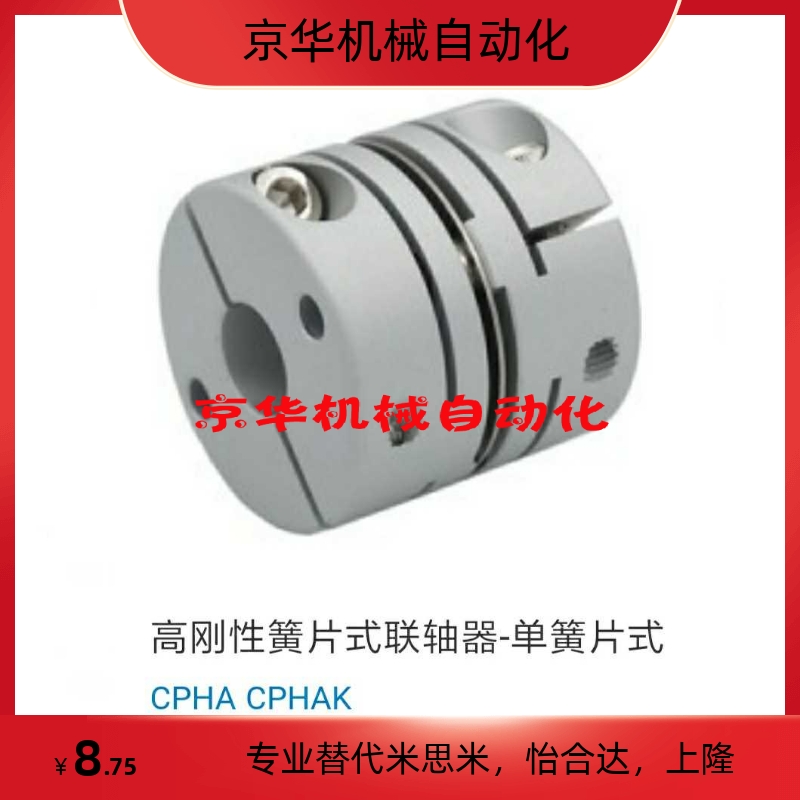 CPHA CPHAK-D19 25 27 32 40 50高刚性簧片式联轴器-单簧片式
