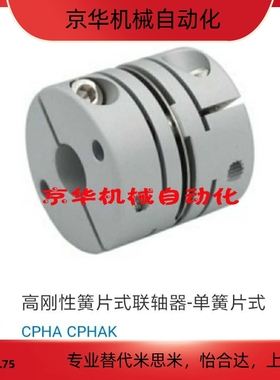 CPHA CPHAK-D19 25 27 32 40 50高刚性簧片式联轴器-单簧片式
