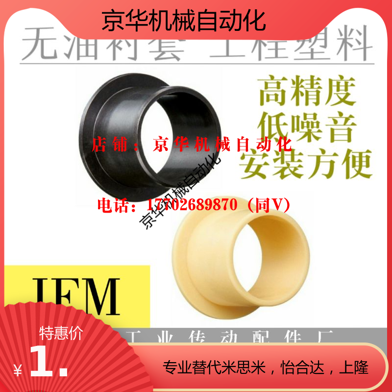 JFM1820 1214 1517 1618工程塑料滑动轴承带法兰轴套耐磨无油衬套