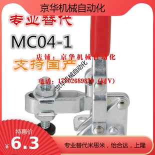 夹钳 快速夹具 工装 垂直式 S1肘夹 替代MISUMI米思米MC04 MC04