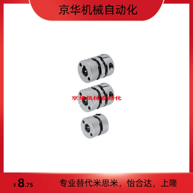 联轴器单膜片式高扭矩夹持型MCSSC16 20 25 32 40 50替代米思米